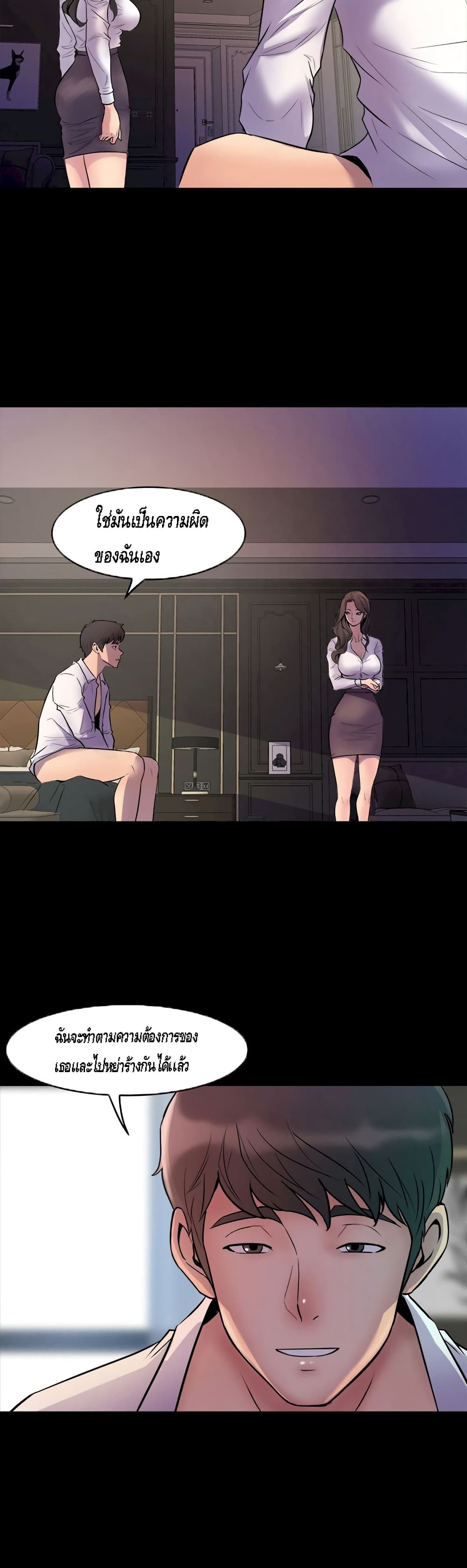 อ่านการ์ตูน Cohabitation with My Ex-Wife 1 ภาพที่ 48