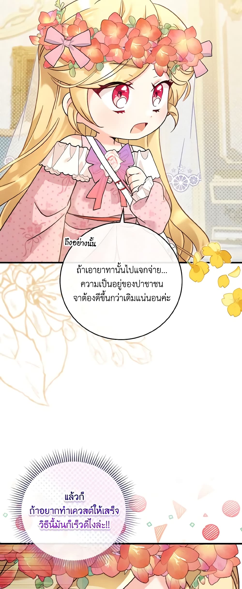 อ่านการ์ตูน Baby Pharmacist Princess 37 ภาพที่ 51