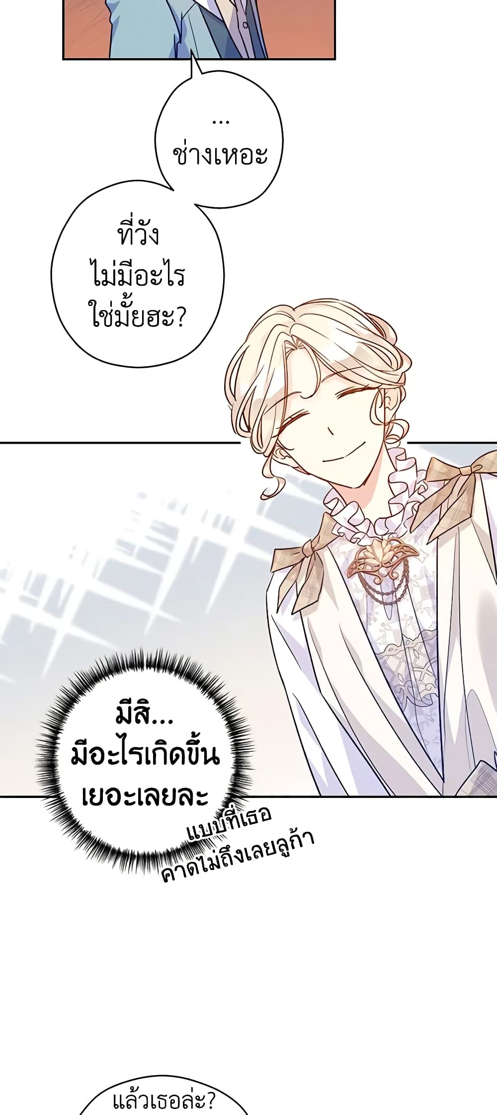 อ่านการ์ตูน I Will Change The Genre 54 ภาพที่ 18