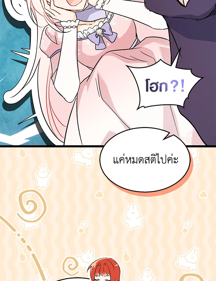 อ่านการ์ตูน The Symbiotic Relationship Between a Panther and a Rabbit 104 ภาพที่ 101