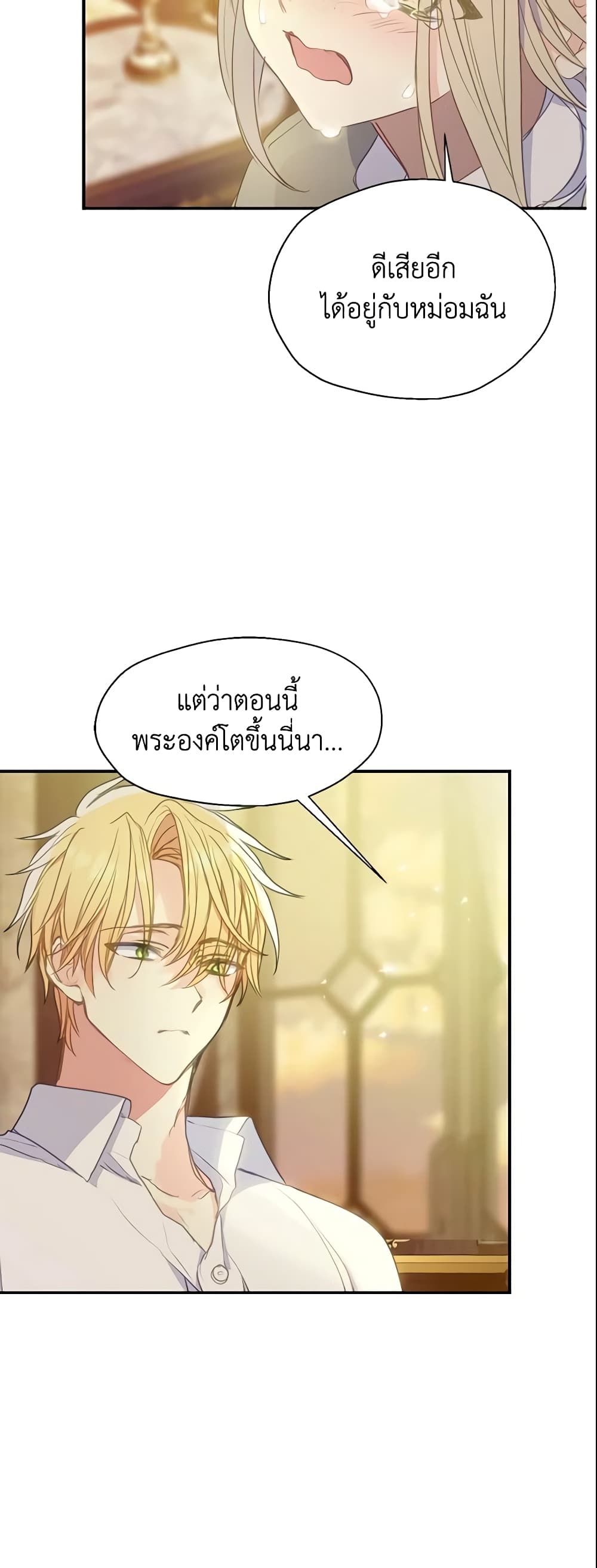 อ่านการ์ตูน Your Majesty, Please Spare Me This Time 88 ภาพที่ 9