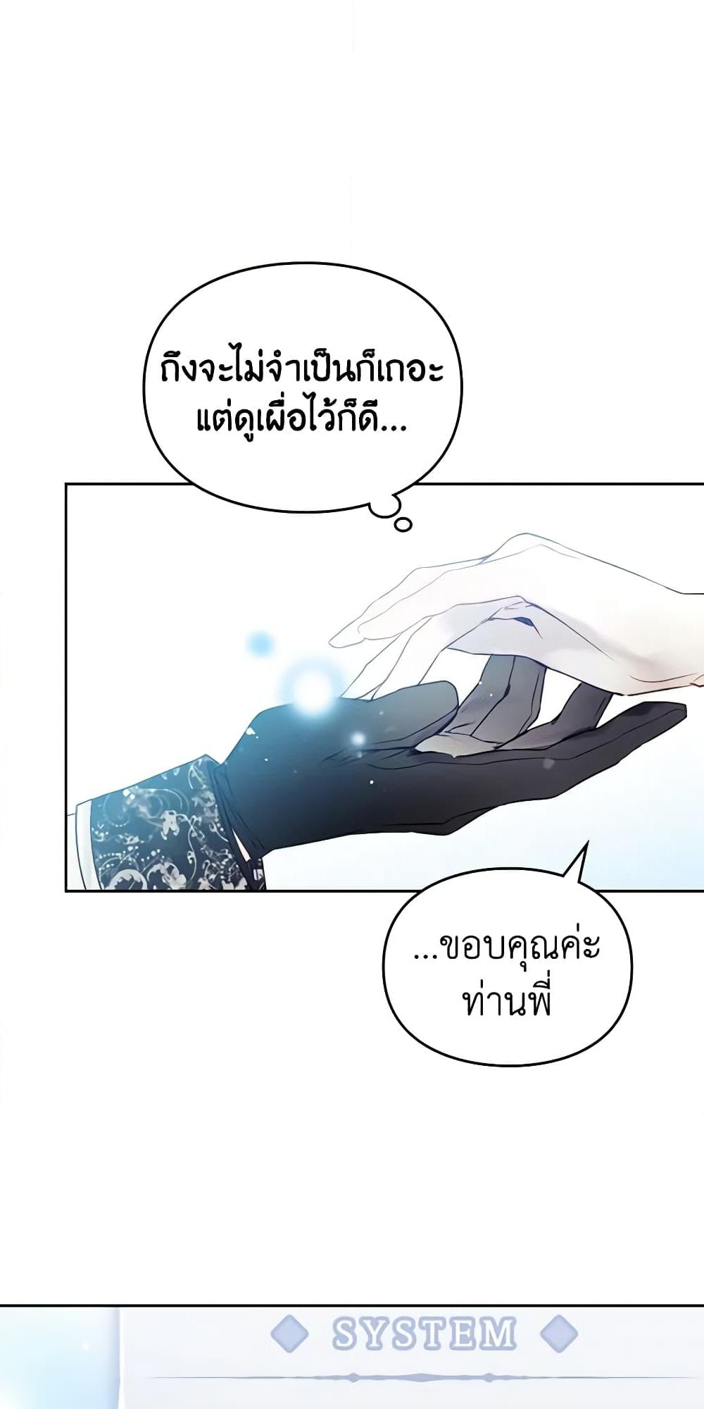 อ่านการ์ตูน Death Is The Only Ending For The Villainess 129 ภาพที่ 19