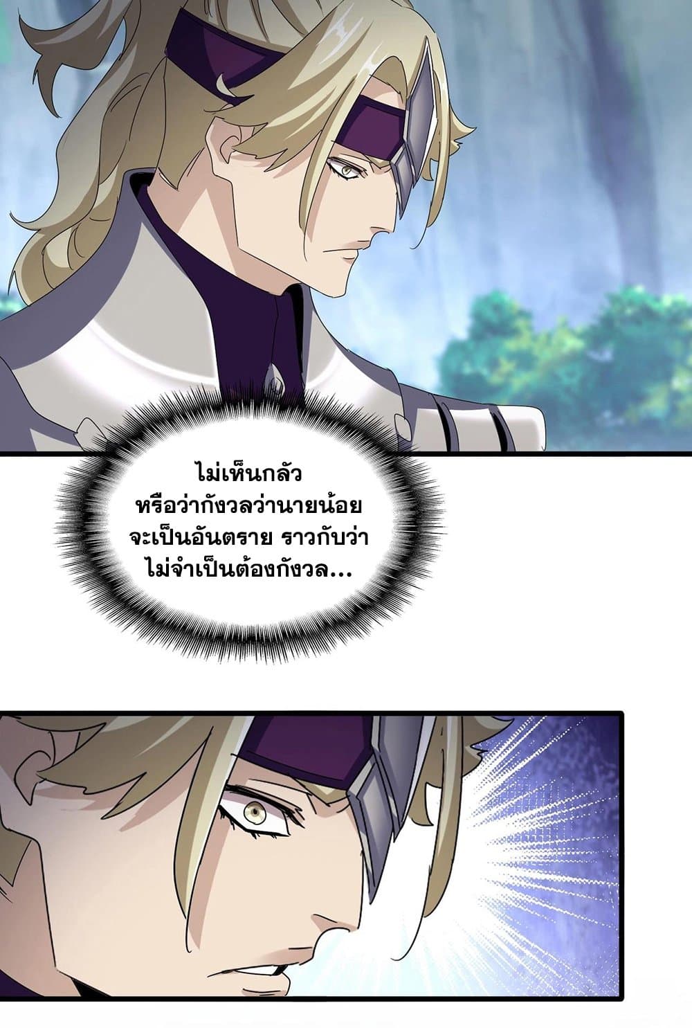 อ่านการ์ตูน Magic Emperor 547 ภาพที่ 44