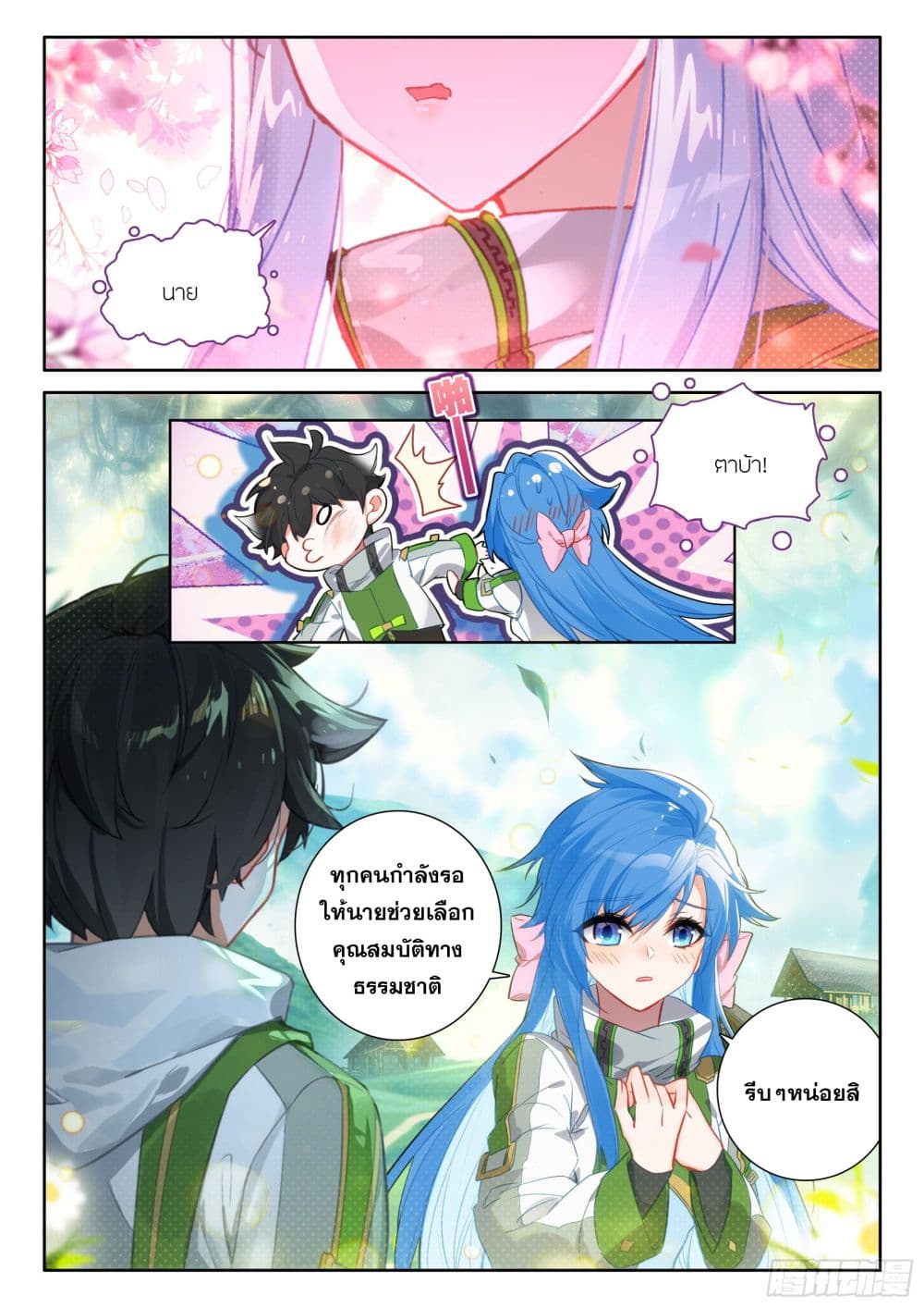 อ่านการ์ตูน Douluo Dalu IV 426 ภาพที่ 5