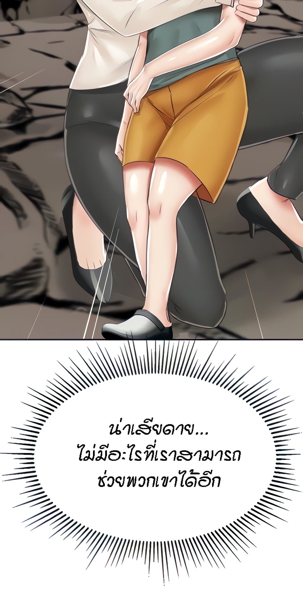 อ่านการ์ตูน Mother-Son Island Survival 14 ภาพที่ 16