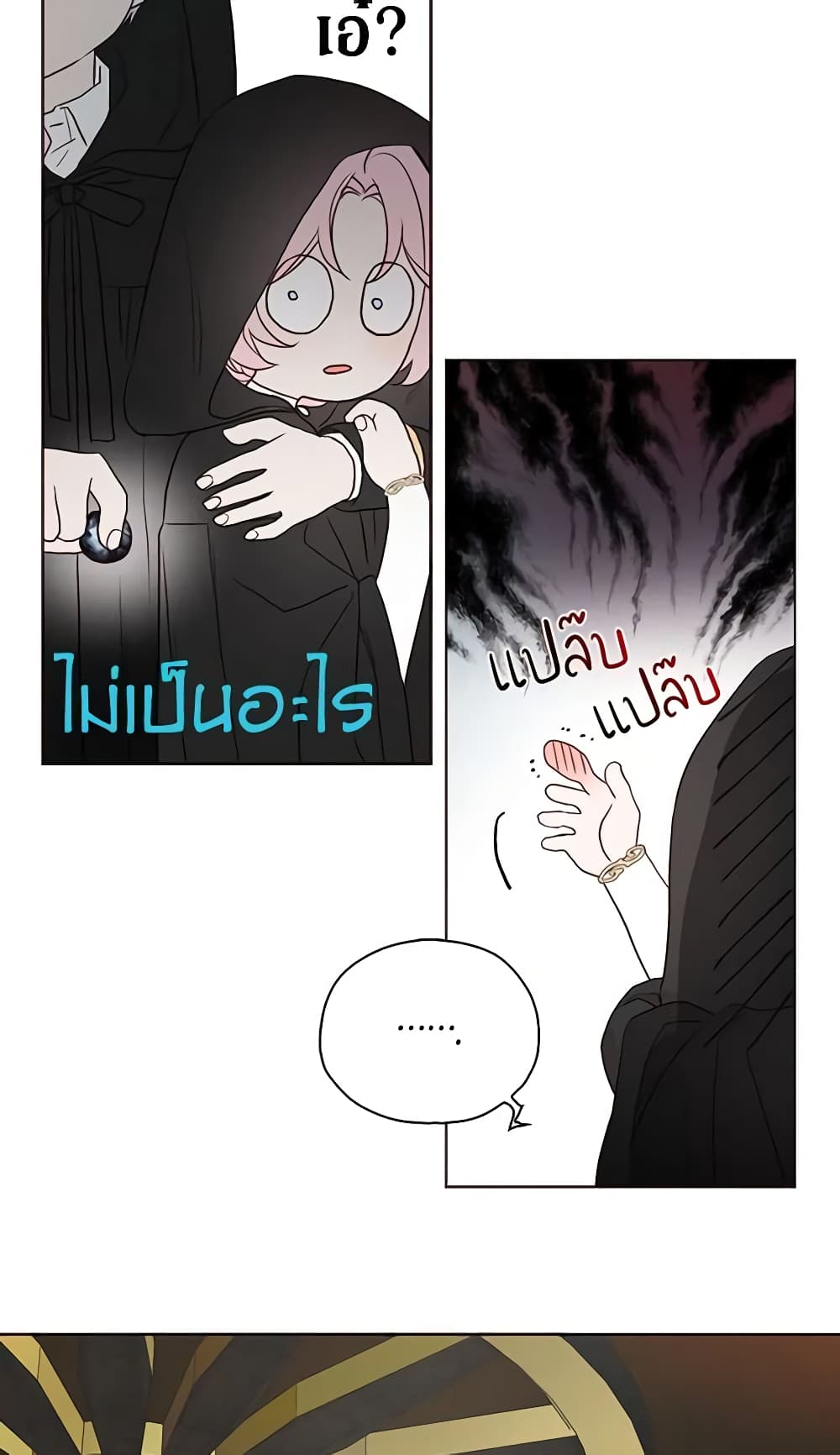 อ่านการ์ตูน Seduce the Villain’s Father 28 ภาพที่ 5