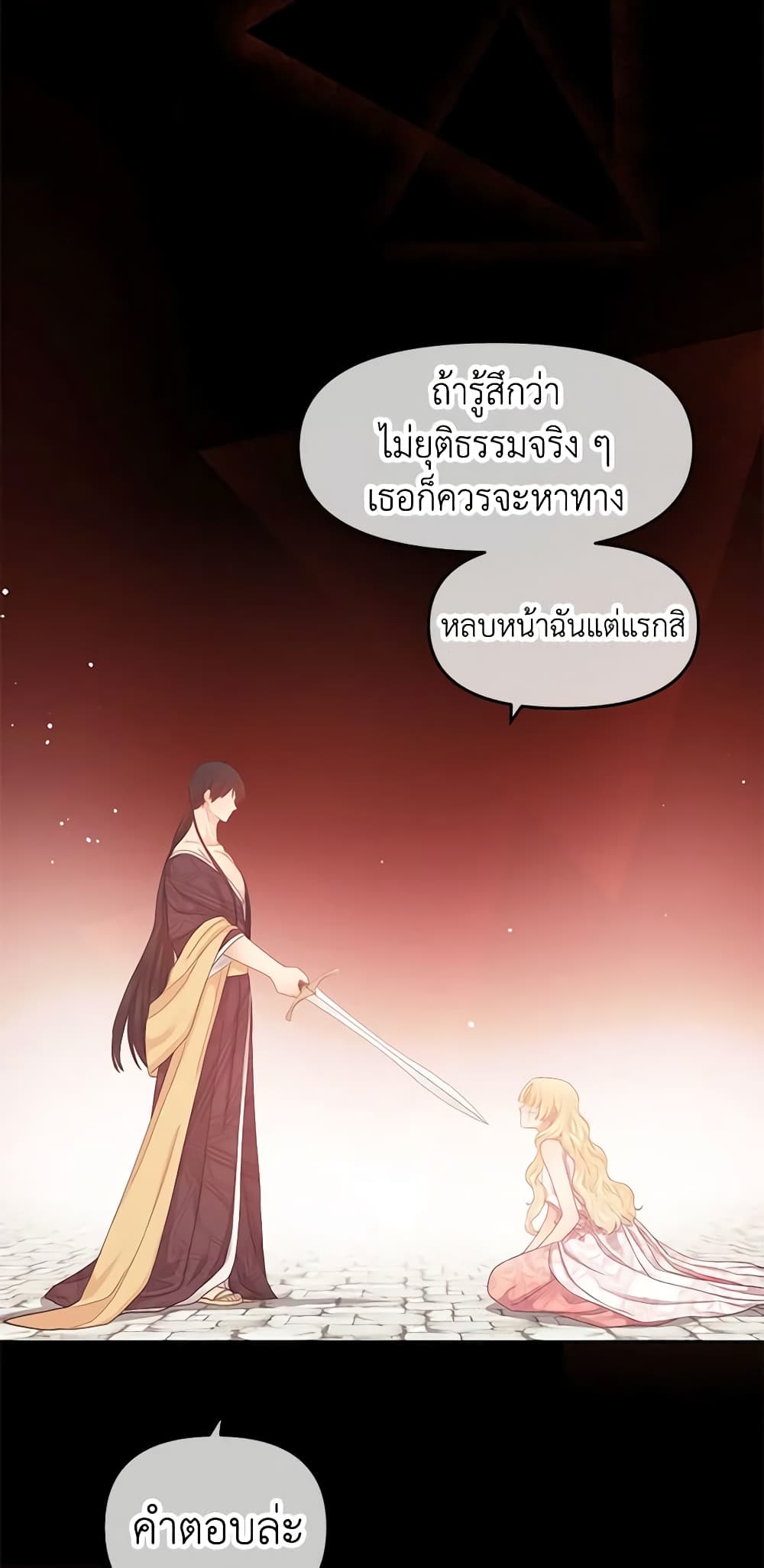 อ่านการ์ตูน Don’t Concern Yourself With That Book 12 ภาพที่ 16