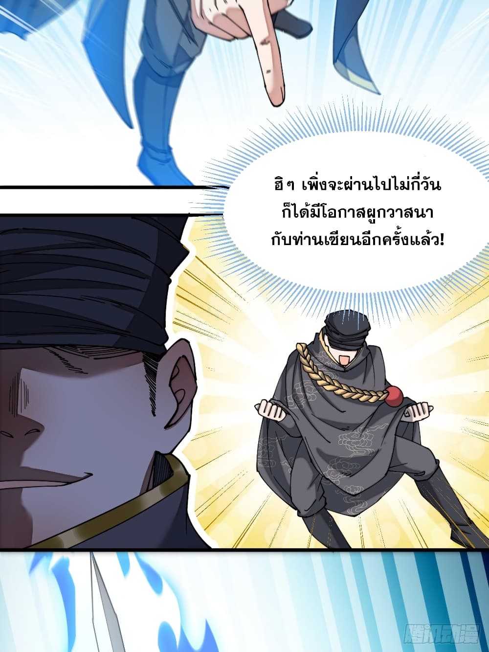 อ่านการ์ตูน I’m Really Not the Son of Luck 34 ภาพที่ 18