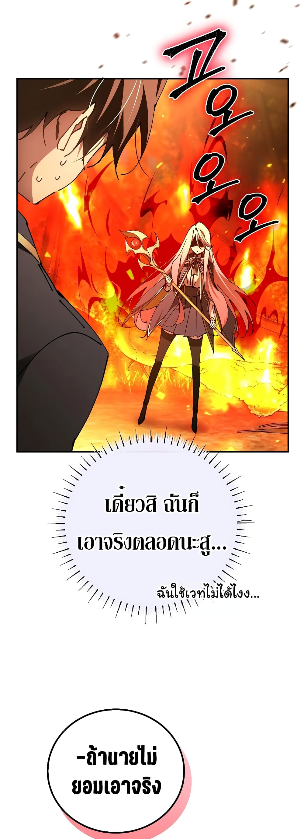 อ่านการ์ตูน Magic Academy’s Genius Blinker 23 ภาพที่ 56