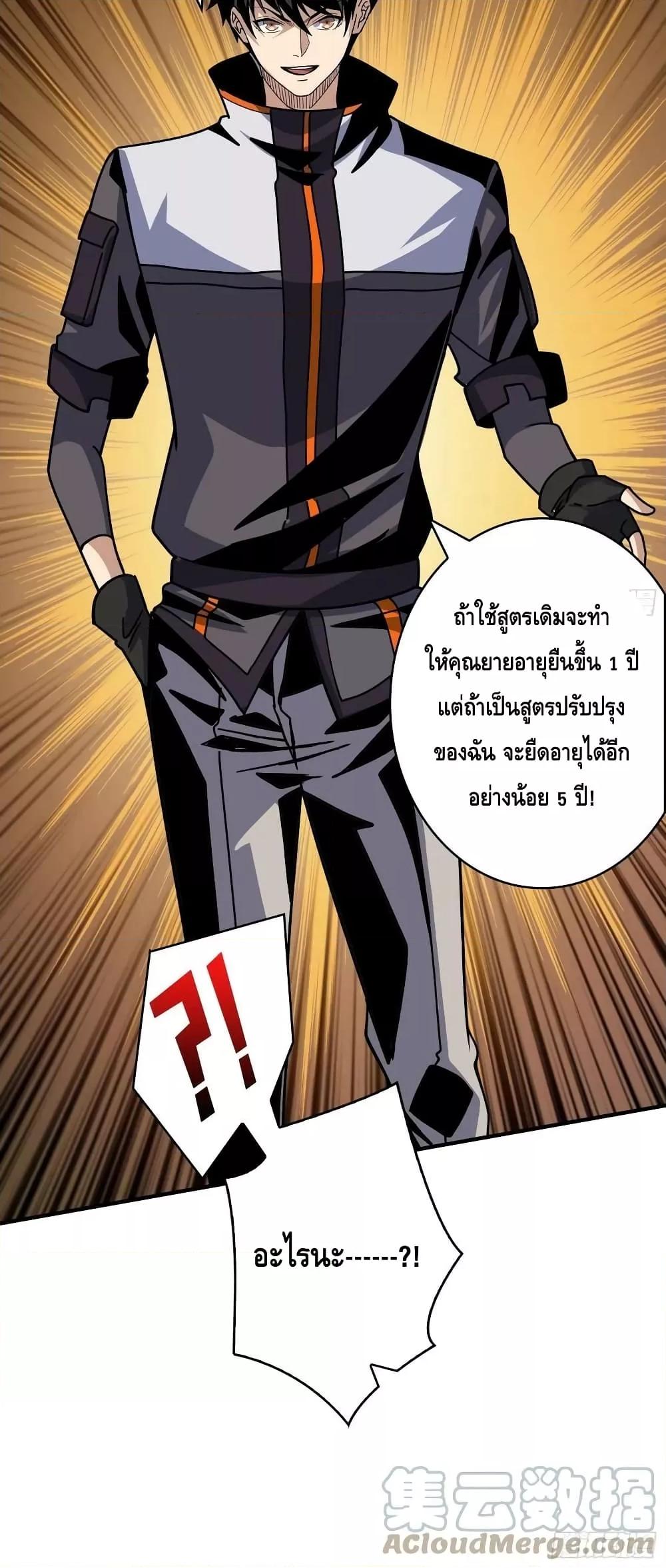 อ่านการ์ตูน King Account at the Start 214 ภาพที่ 31