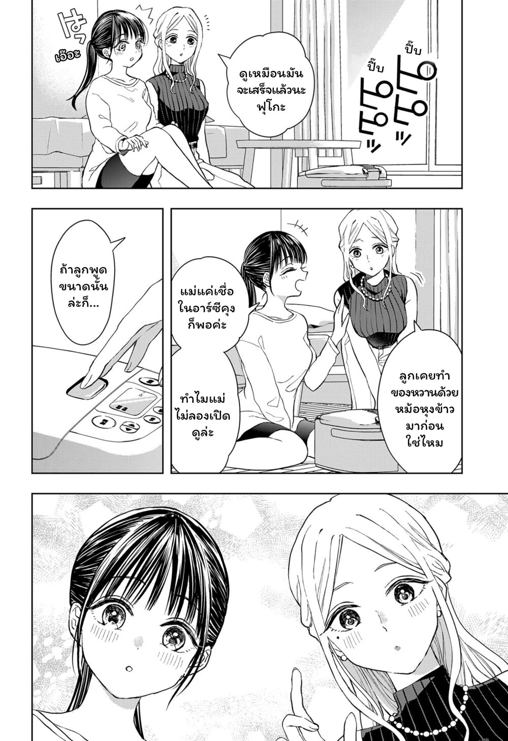 อ่านการ์ตูน Set it and Forget it 9 ภาพที่ 20