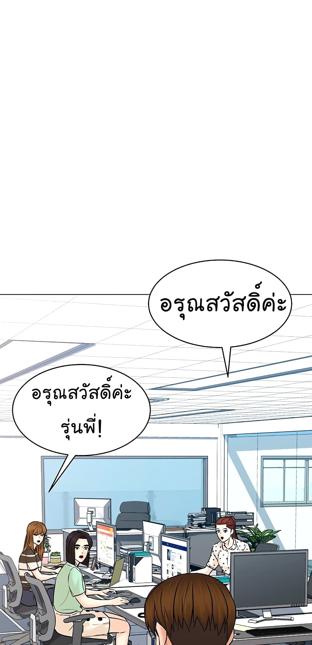 อ่านการ์ตูน From the Grave and Back 116 ภาพที่ 31