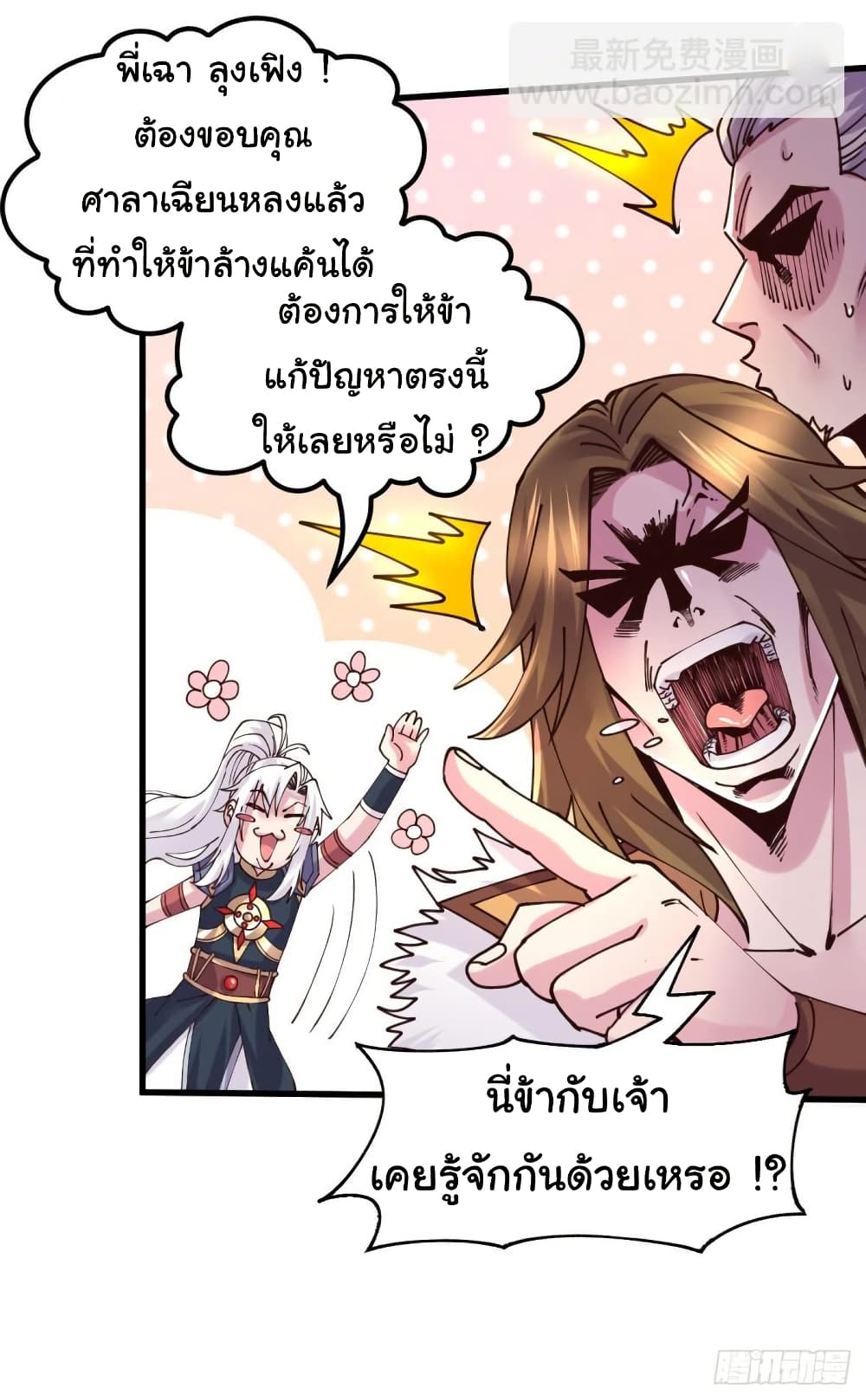 อ่านการ์ตูน Immortal Husband on The Earth 129 ภาพที่ 23