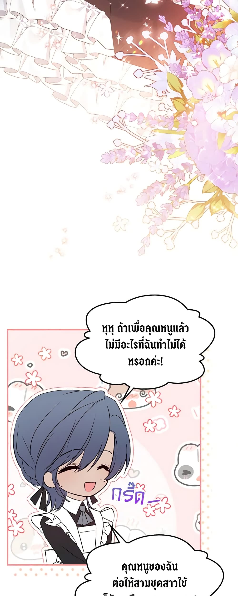 อ่านการ์ตูน The Max-Leveled Princess Is Bored Today as Well 64 ภาพที่ 4