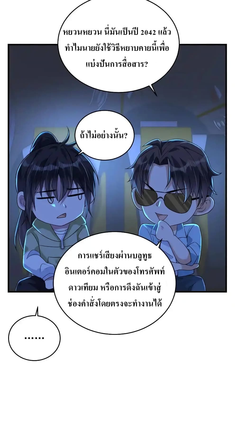 อ่านการ์ตูน I Accidentally Became Invincible While Studying With My Sister 82 ภาพที่ 18