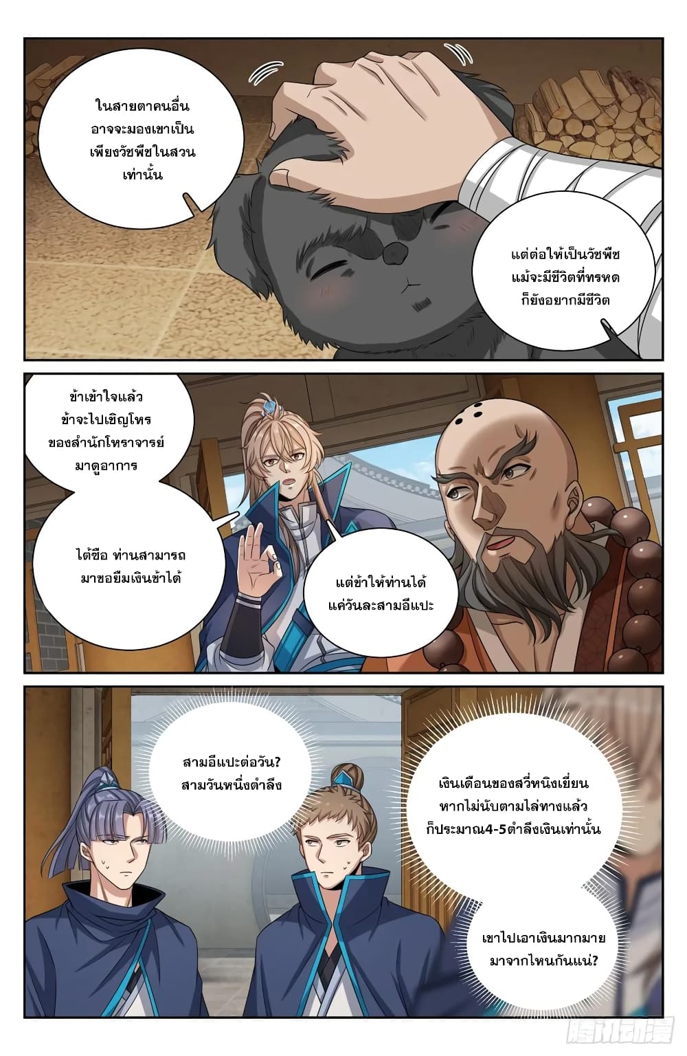 อ่านการ์ตูน Nightwatcher 210 ภาพที่ 8