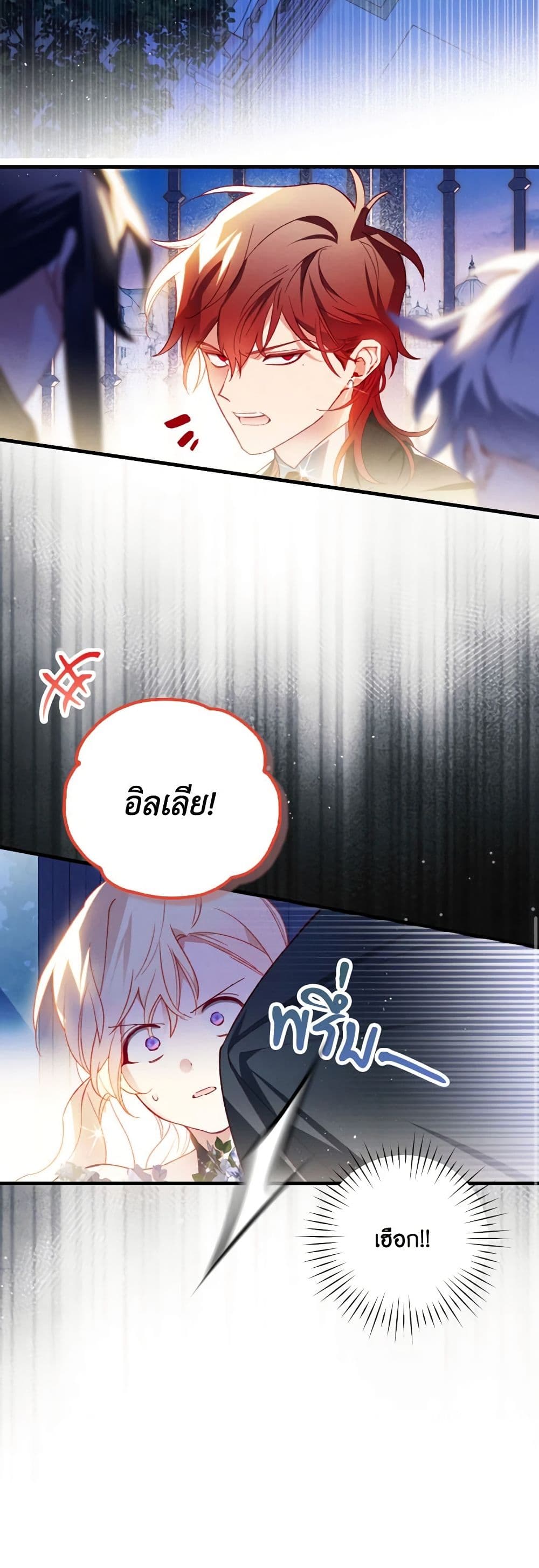 อ่านการ์ตูน Raising My Fianc With Money 51 ภาพที่ 31