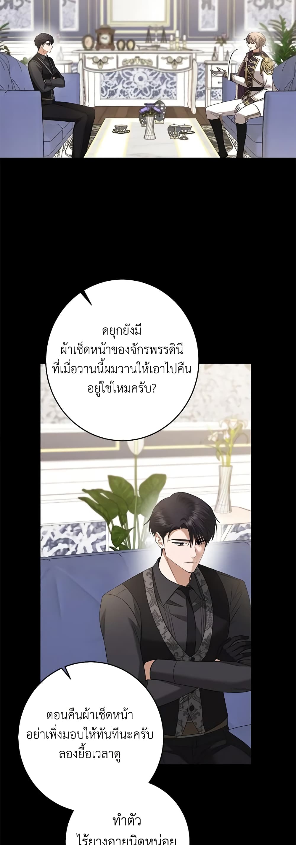 อ่านการ์ตูน I Don’t Love You Anymore 77 ภาพที่ 30