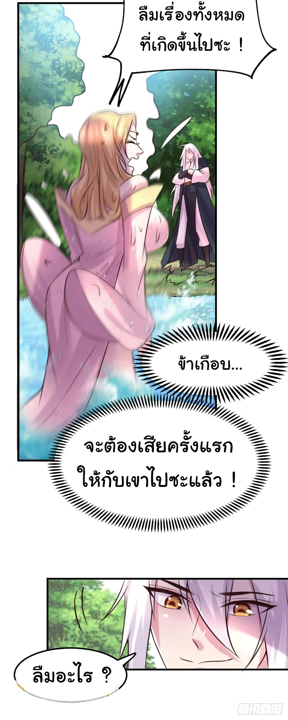 อ่านการ์ตูน Immortal Husband on The Earth 102 ภาพที่ 14