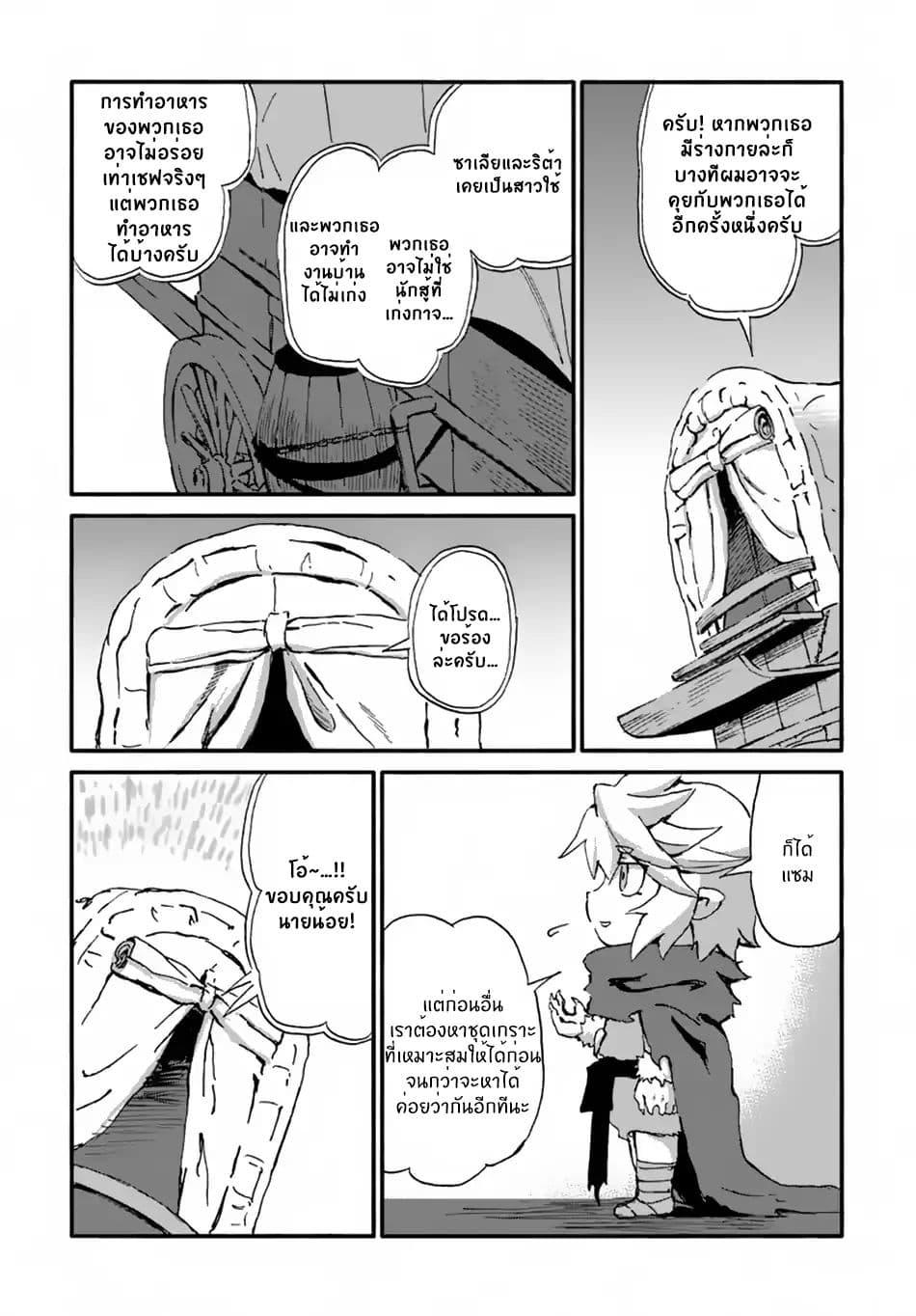 อ่านการ์ตูน The Death Mage Who Doesn’t Want a Fourth Time 11 ภาพที่ 38