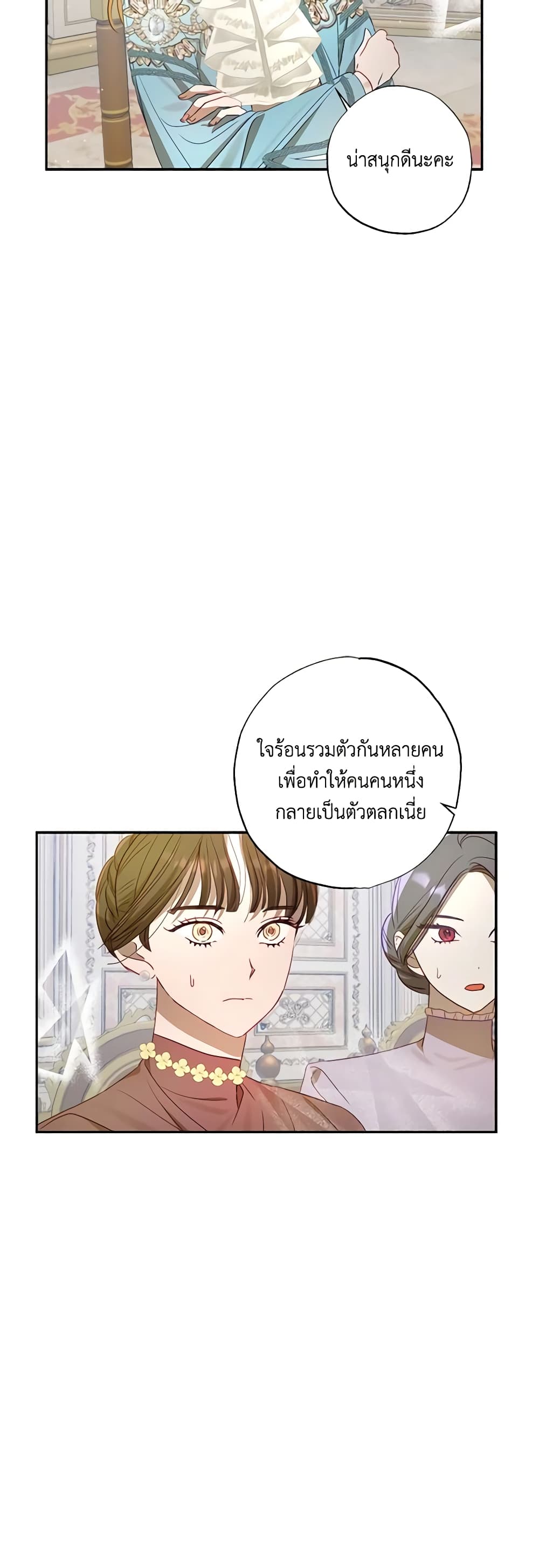 อ่านการ์ตูน I Failed to Divorce My Husband 54 ภาพที่ 17