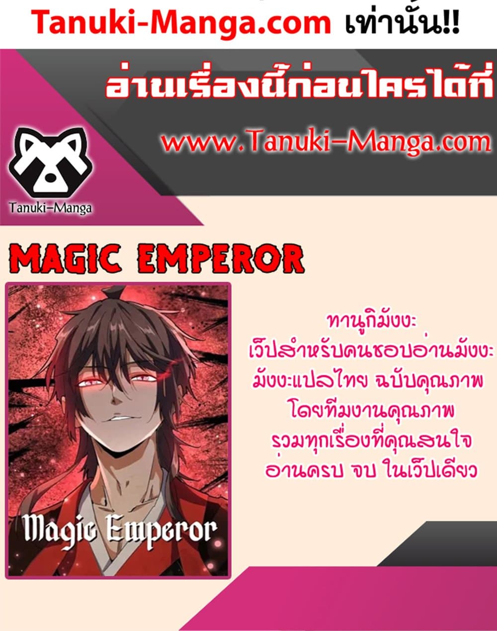 อ่านการ์ตูน Magic Emperor 593 ภาพที่ 60