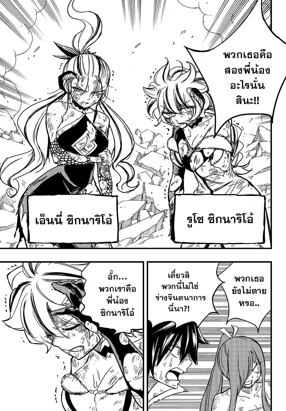 อ่านการ์ตูน Fairy Tail: 100 Years Quest 153 ภาพที่ 9