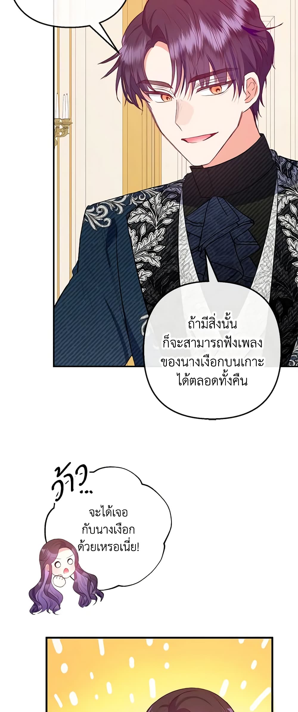 อ่านการ์ตูน I Am A Daughter Loved By The Devil 62 ภาพที่ 48