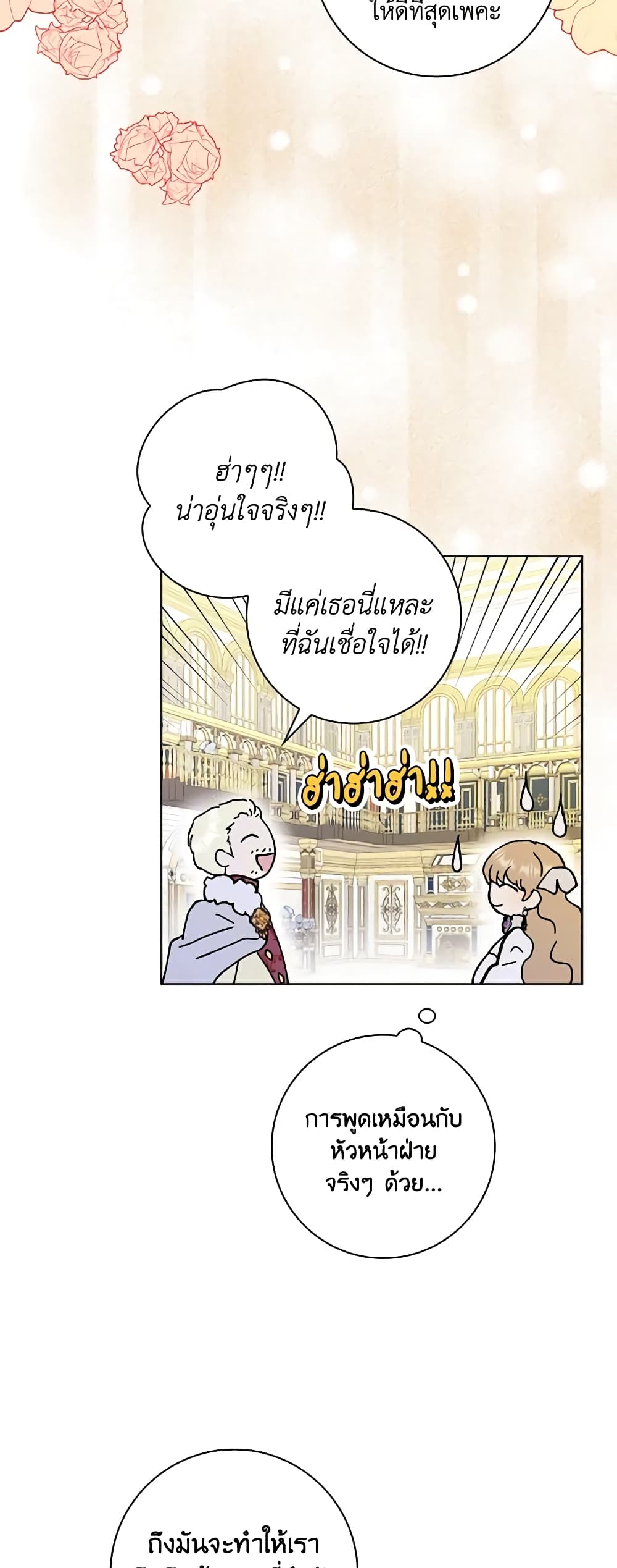 อ่านการ์ตูน When I Quit Being A Wicked Mother-in-law, Everyone Became Obsessed With Me 66 ภาพที่ 29