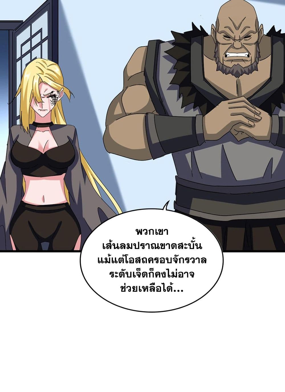 อ่านการ์ตูน Magic Emperor 570 ภาพที่ 49