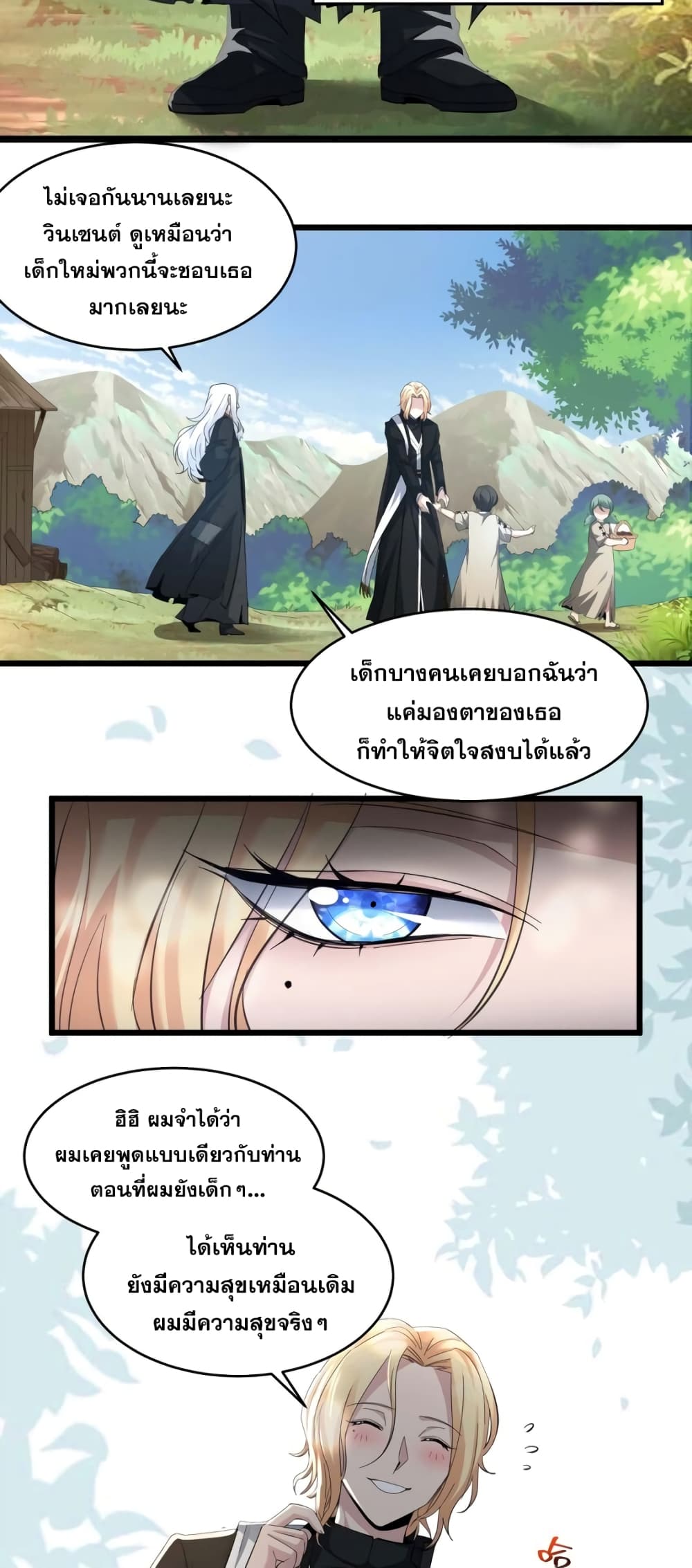 อ่านการ์ตูน I’m Really Not the Evil God’s Lackey 80 ภาพที่ 5