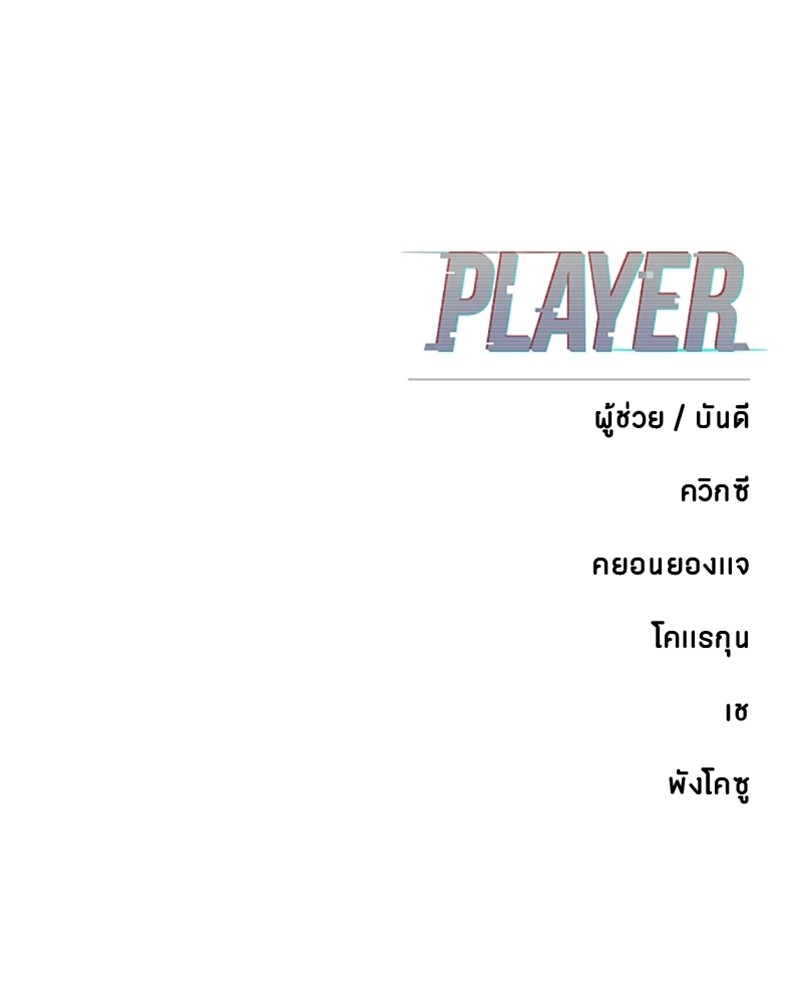 อ่านการ์ตูน Player 166 ภาพที่ 158