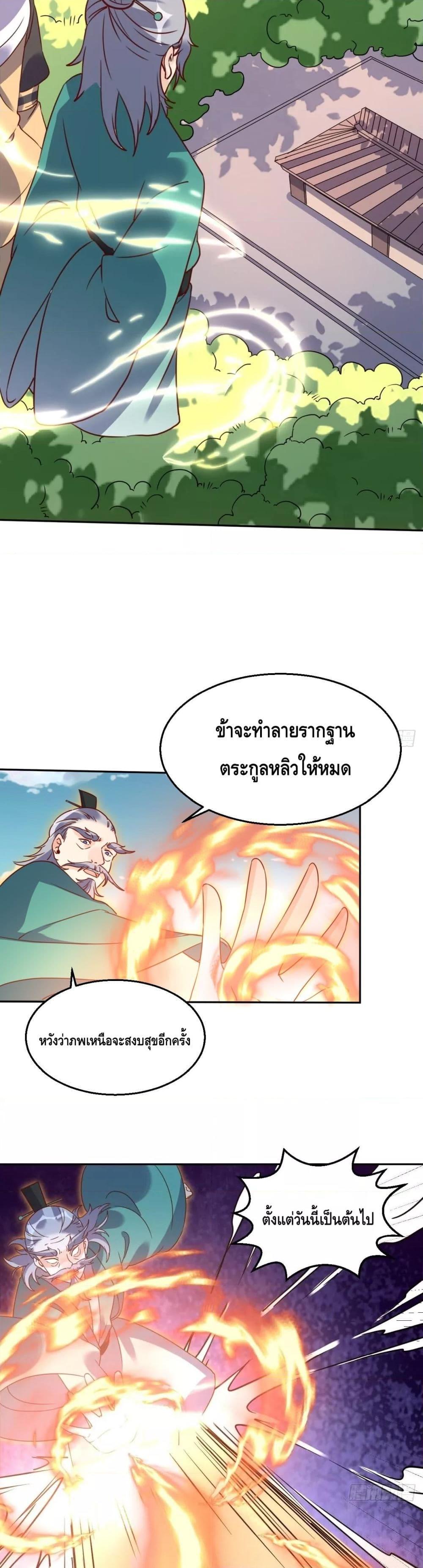 อ่านการ์ตูน It Turns Out That I Am A Big Cultivator 97 ภาพที่ 15