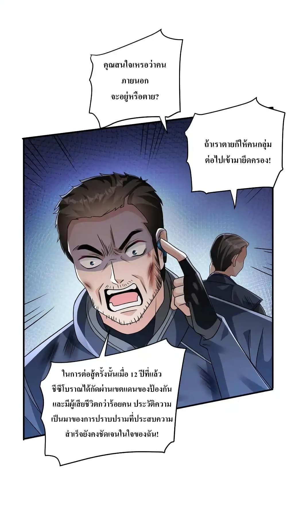 อ่านการ์ตูน I Accidentally Became Invincible While Studying With My Sister 74 ภาพที่ 16