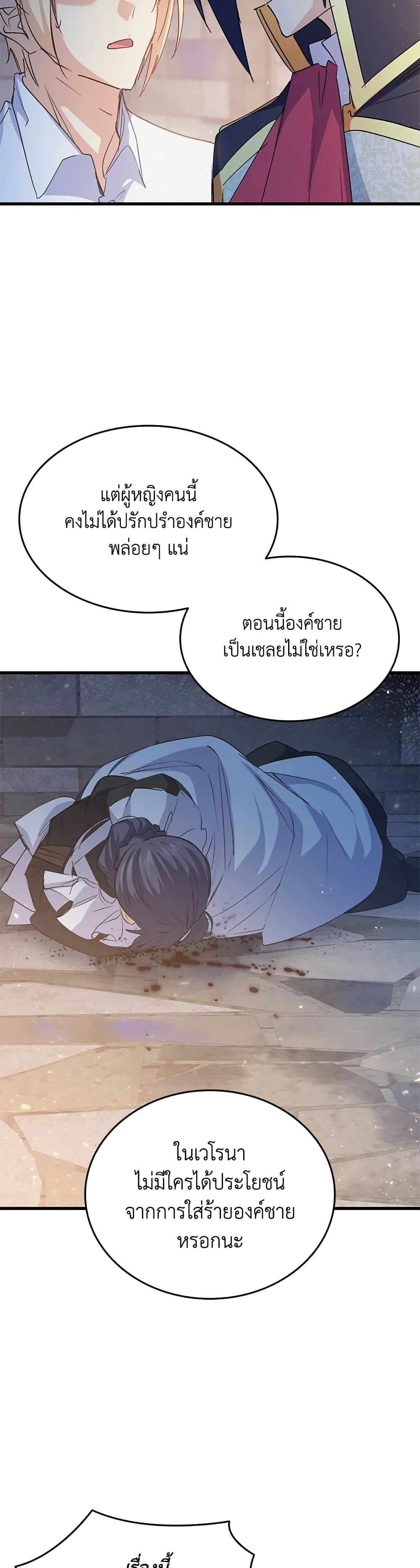 อ่านการ์ตูน I Tried To Persuade My Brother And He Entrusted The Male Lead To Me 53 ภาพที่ 41