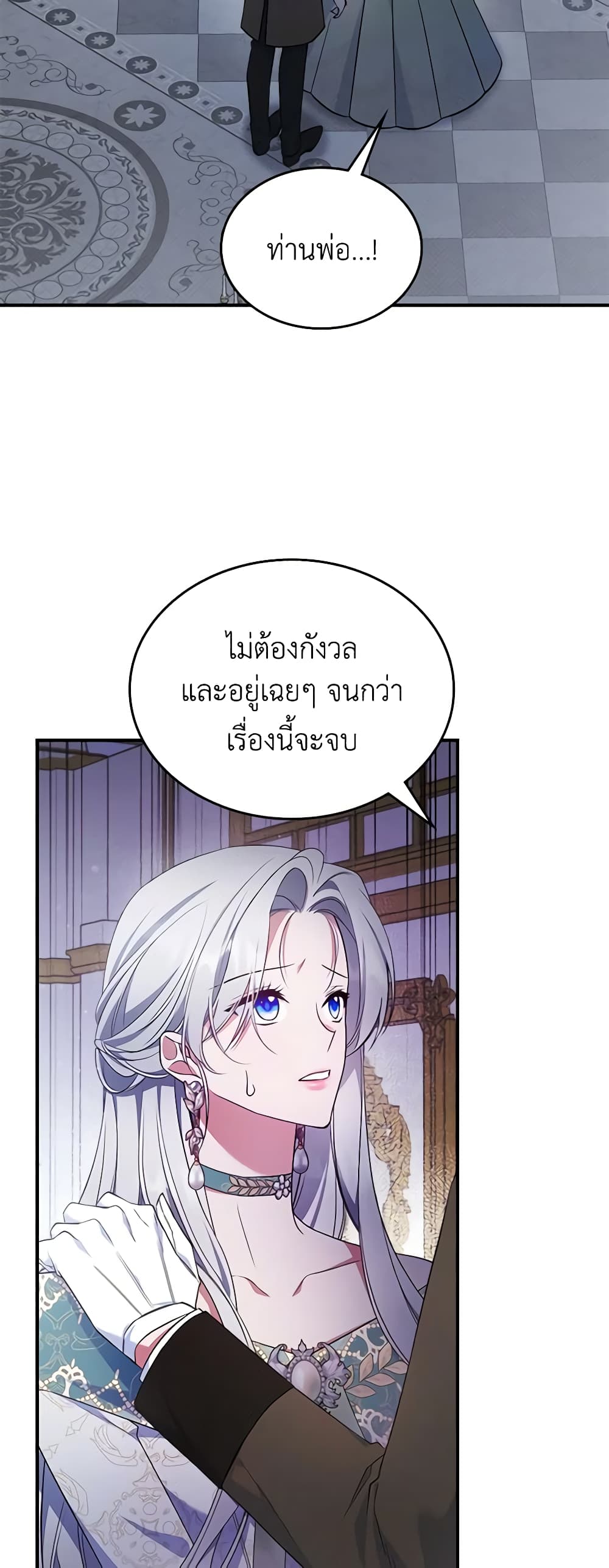 อ่านการ์ตูน The Max-Leveled Princess Is Bored Today as Well 57 ภาพที่ 32