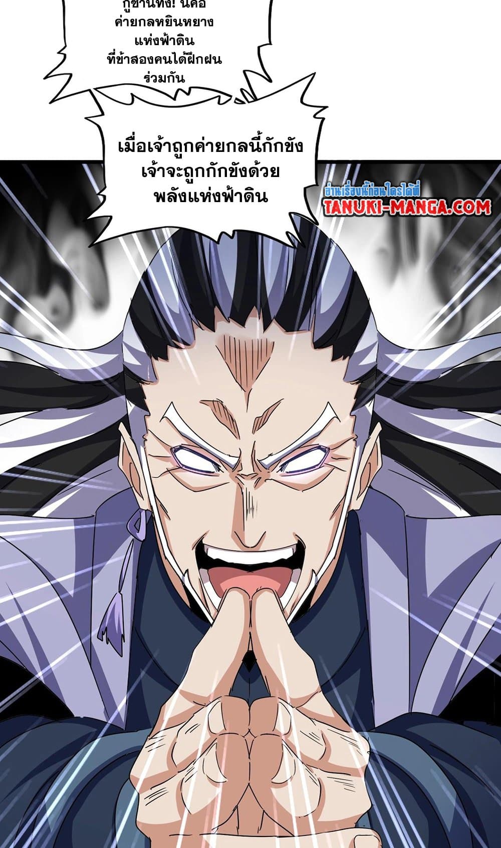 อ่านการ์ตูน Magic Emperor 520 ภาพที่ 22