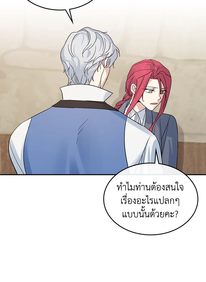 อ่านการ์ตูน The Lady and The Beast 66 ภาพที่ 14