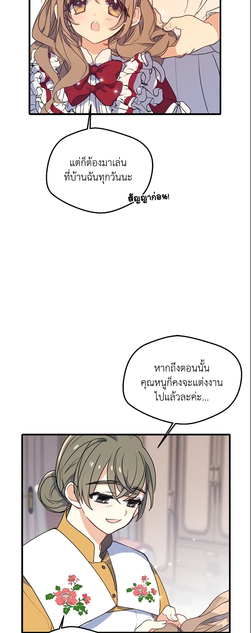 อ่านการ์ตูน Your Majesty, Please Spare Me This Time 2 ภาพที่ 25