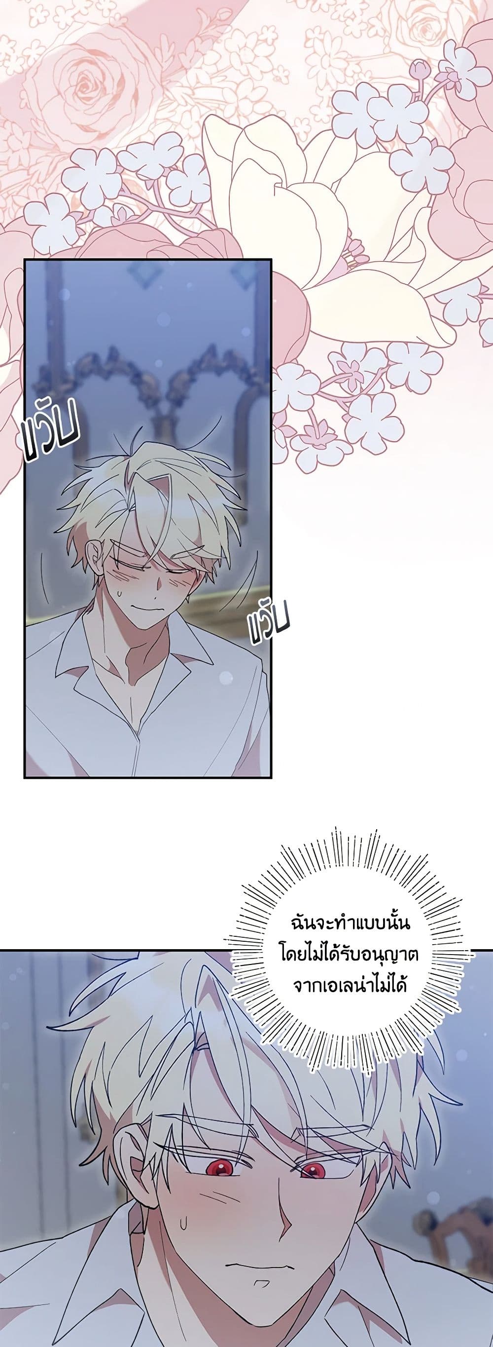 อ่านการ์ตูน I Accidentally Seduced The Male Lead’s Younger Brother 43 ภาพที่ 50