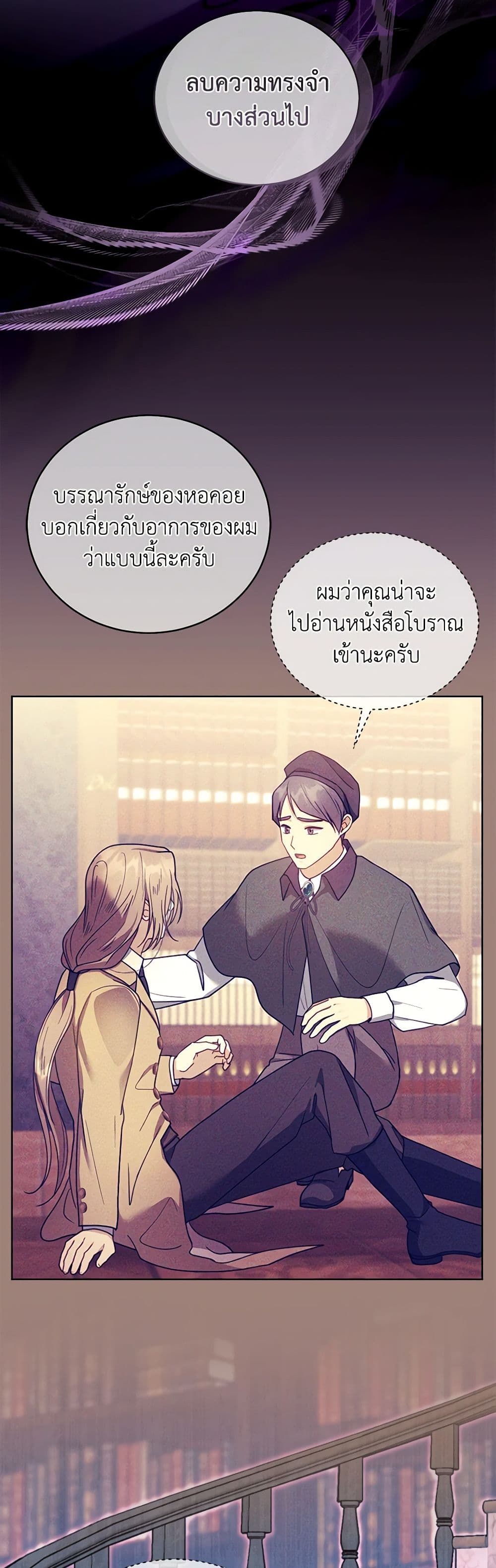 อ่านการ์ตูน I Am Trying To Divorce My Villain Husband, But We Have A Child Series 62 ภาพที่ 28