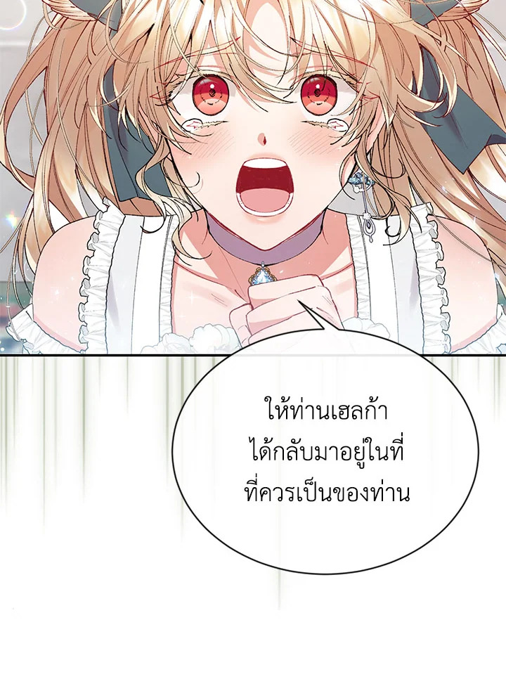 อ่านการ์ตูน The Real Daughter Is Back 26 ภาพที่ 36