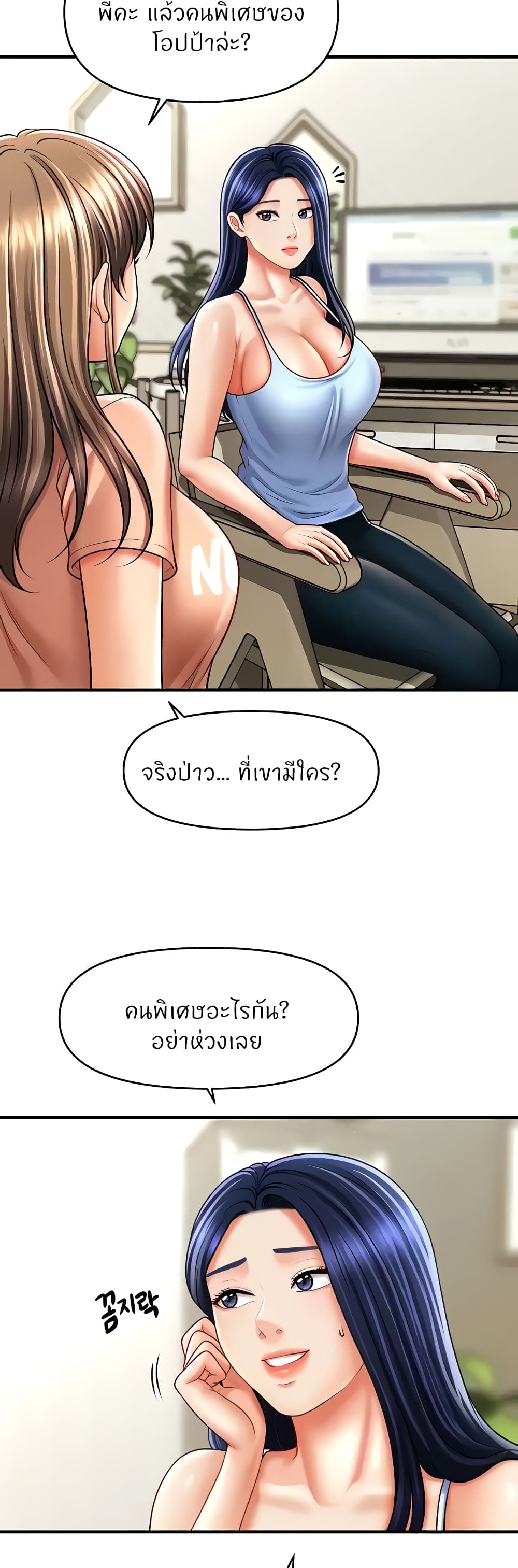 อ่านการ์ตูน A Guide to Corrupting Them With Hypnosis 29 ภาพที่ 39