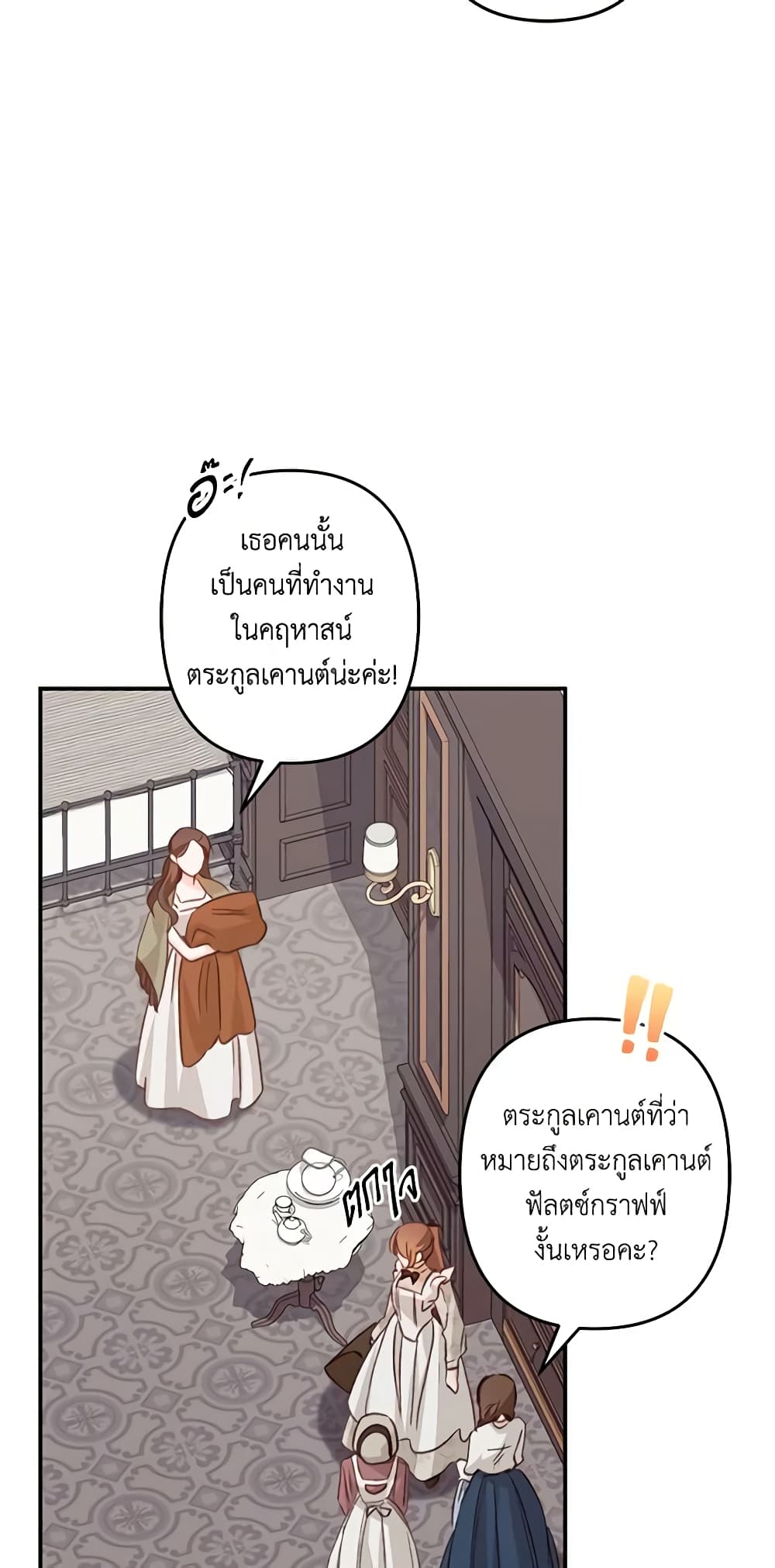 อ่านการ์ตูน How to Survive as a Maid in a Horror Game 11 ภาพที่ 48