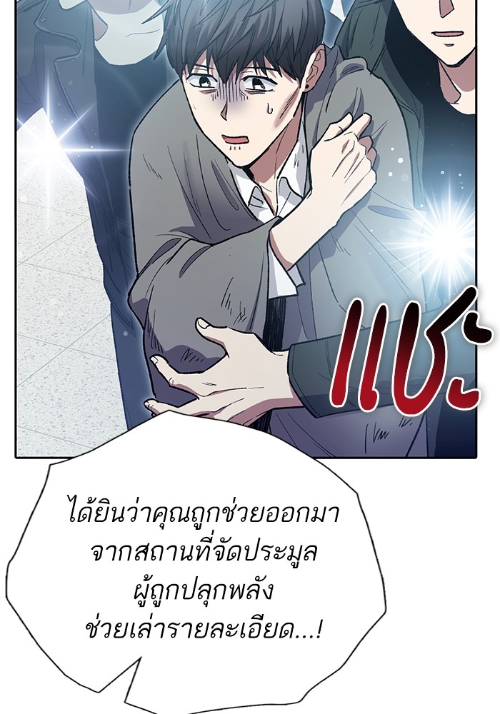 อ่านการ์ตูน The S-Classes That I Raised 121 ภาพที่ 63