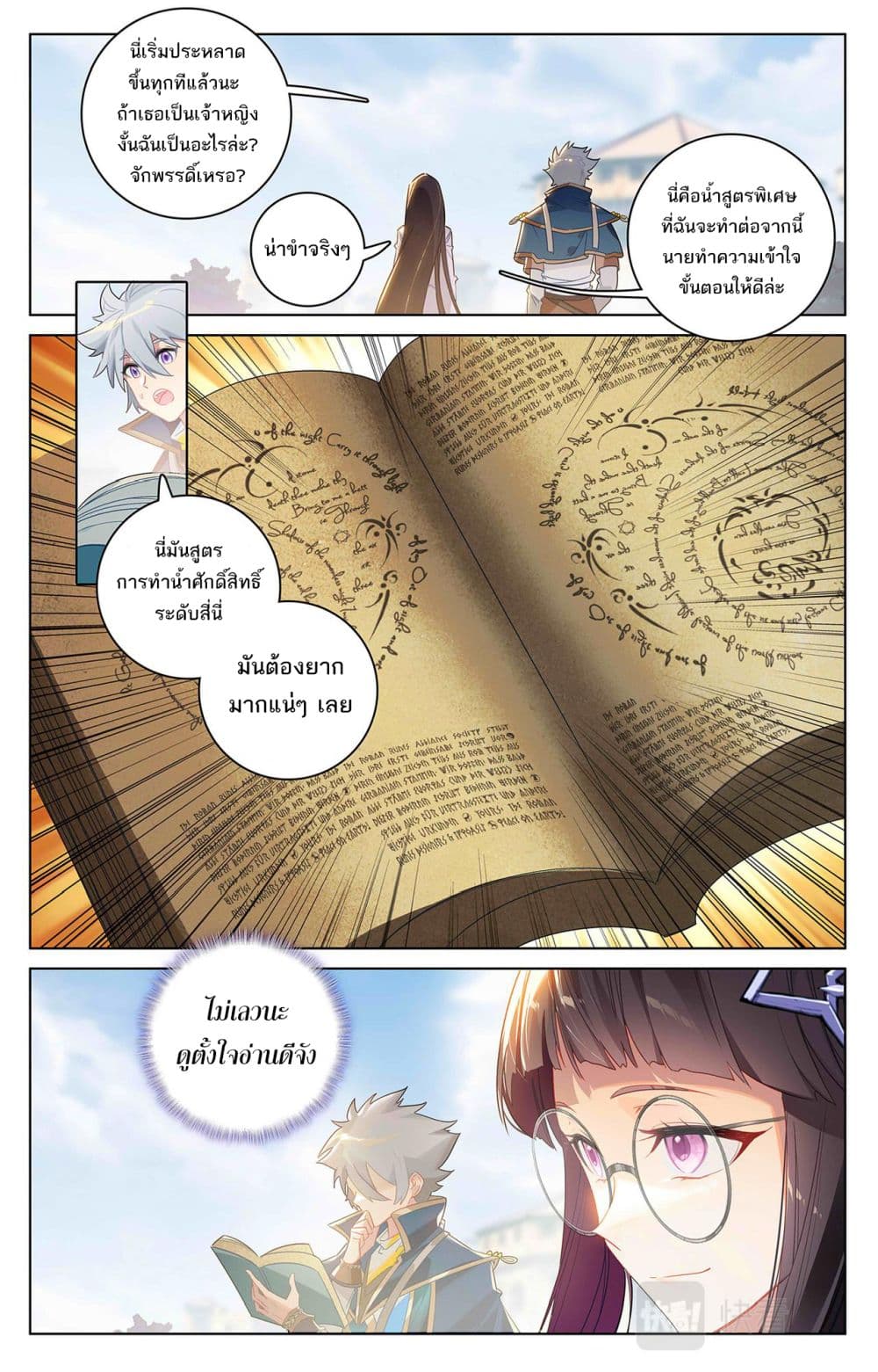 อ่านการ์ตูน Absolute Resonance 47 ภาพที่ 12