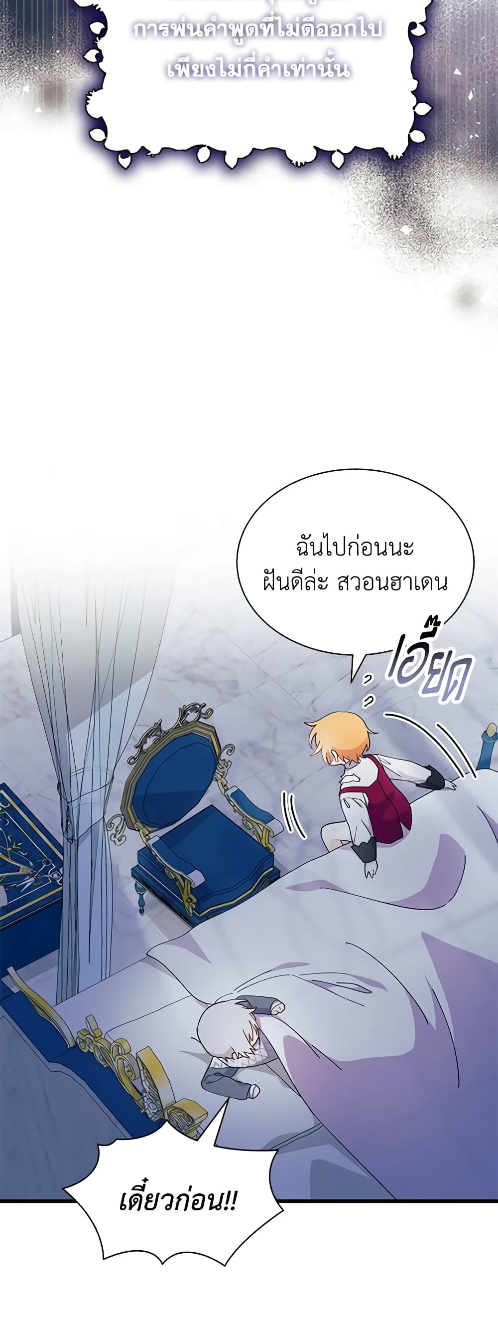 อ่านการ์ตูน I Don’t Want To Be a Magpie Bridge 48 ภาพที่ 47