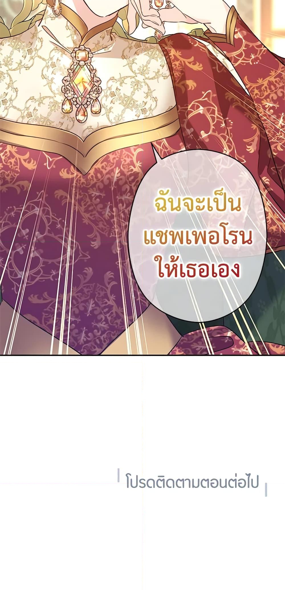 อ่านการ์ตูน I Will Change The Genre 47 ภาพที่ 61