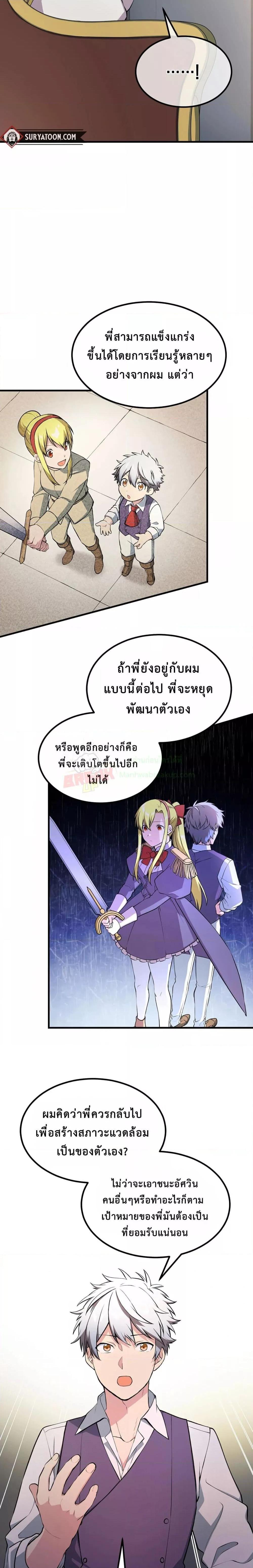 อ่านการ์ตูน How the Pro in His Past Life Sucks the Sweet Honey 58 ภาพที่ 8