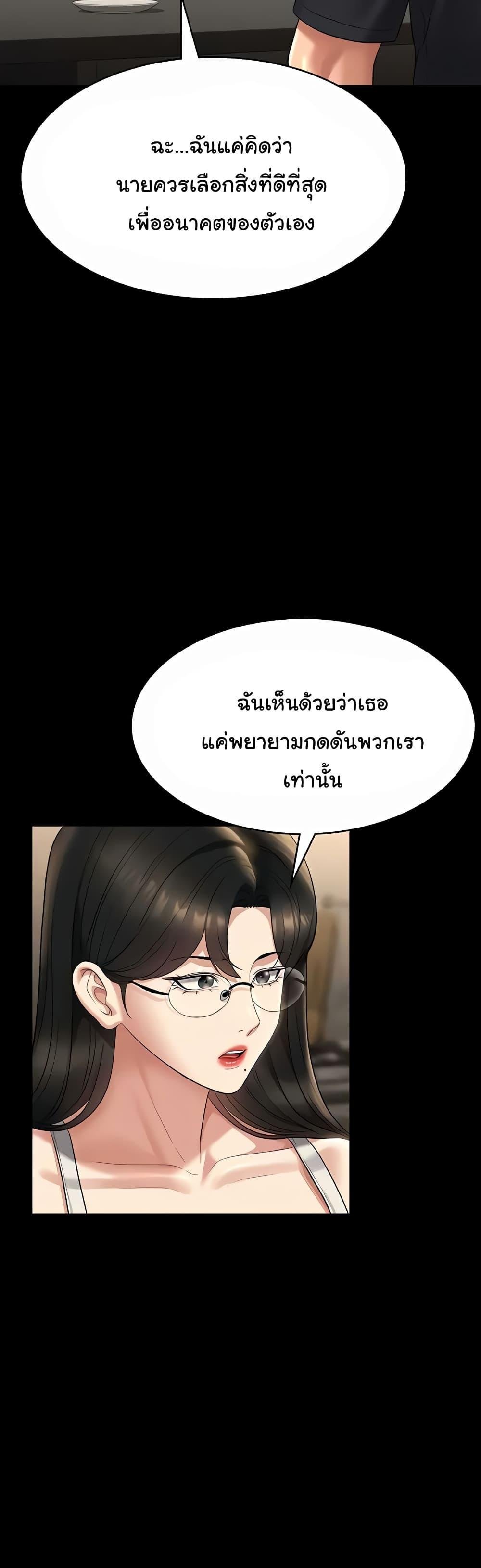 อ่านการ์ตูน Workplace Manager Privileges 122 ภาพที่ 24